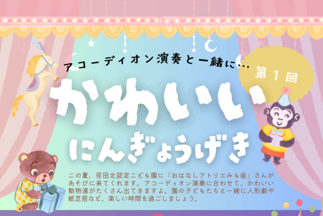 7/23 かわいい にんぎょうげき