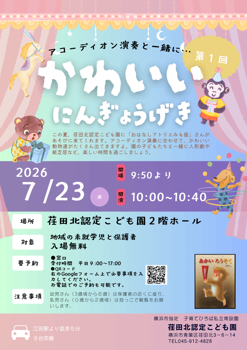 7/23 かわいい にんぎょうげき
