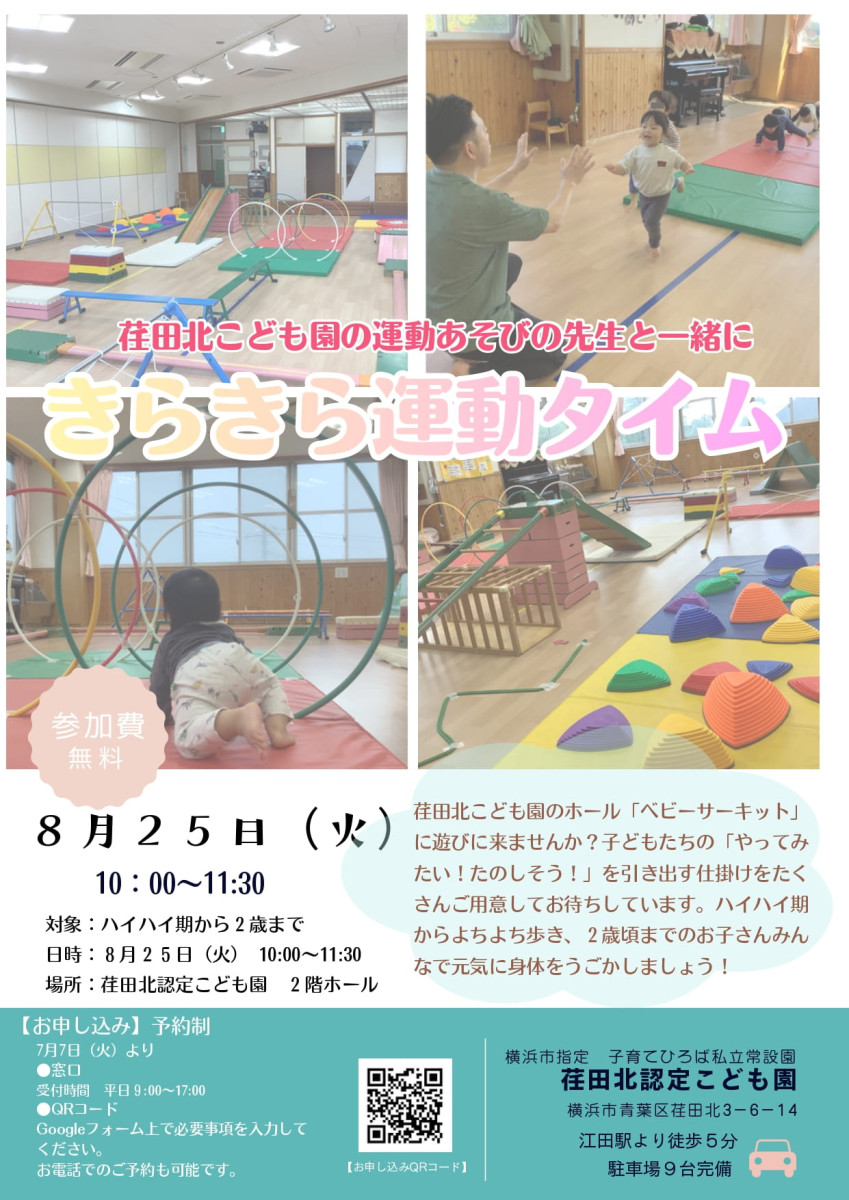 8/25（火）きらきら運動タイム