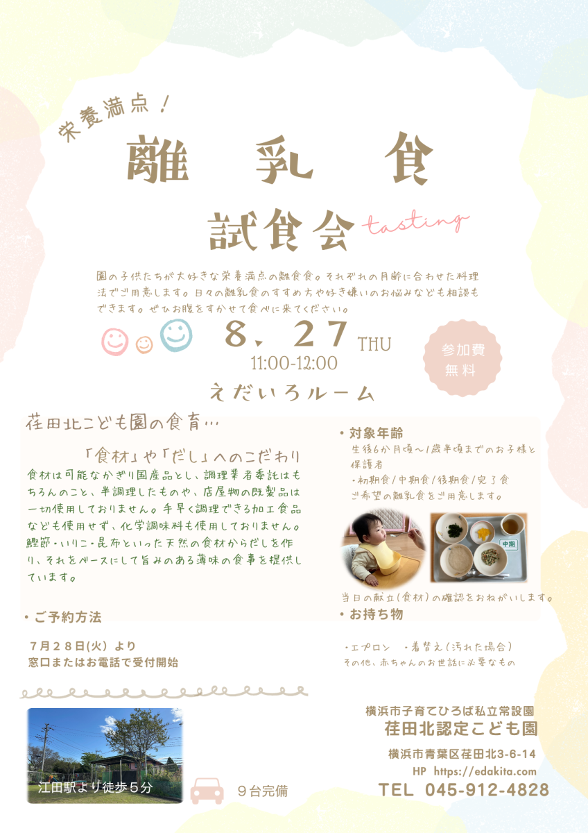 8/27（木）離乳食試食会